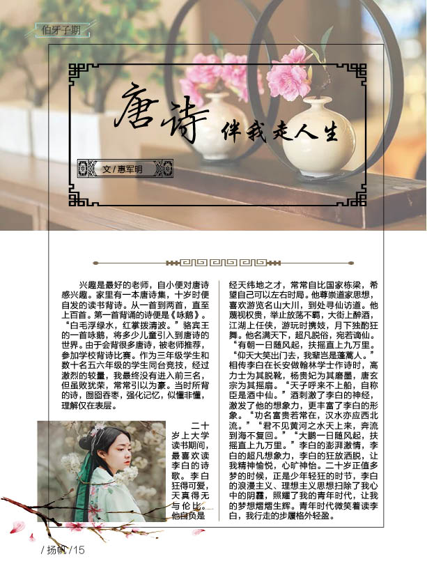 《扬帆》第八期终稿20.jpg 《扬帆》第八期终稿20.jpg