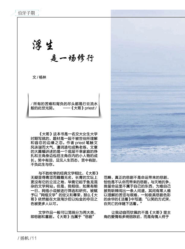 《扬帆》第八期终稿16.jpg 《扬帆》第八期终稿16.jpg