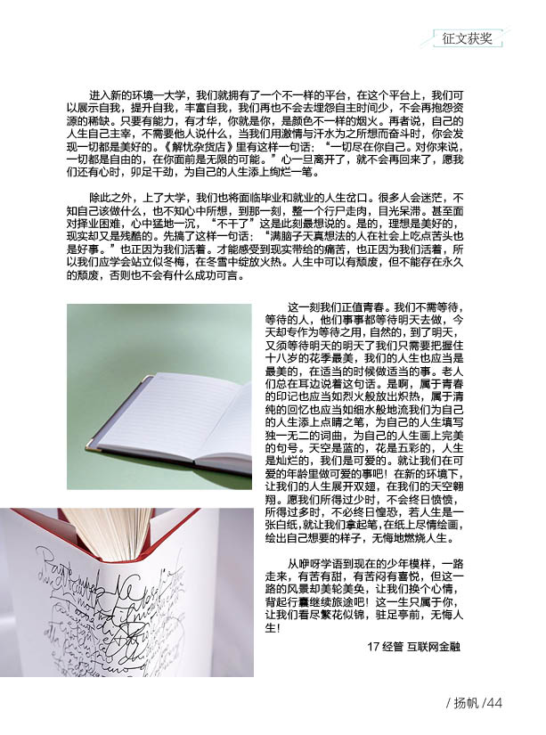 《扬帆》第八期终稿49.jpg 《扬帆》第八期终稿49.jpg