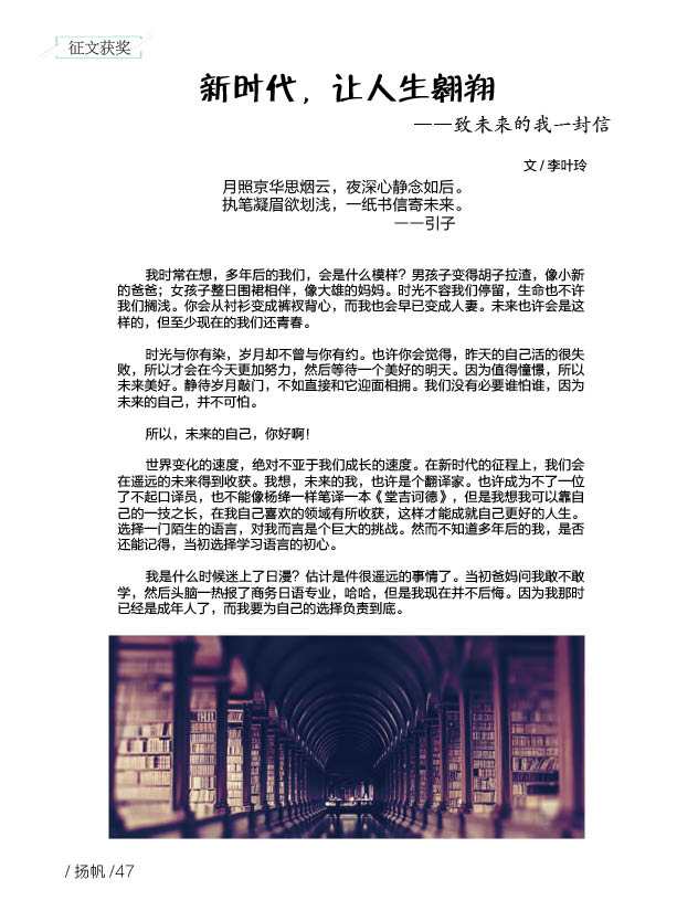 《扬帆》第八期终稿52.jpg 《扬帆》第八期终稿52.jpg