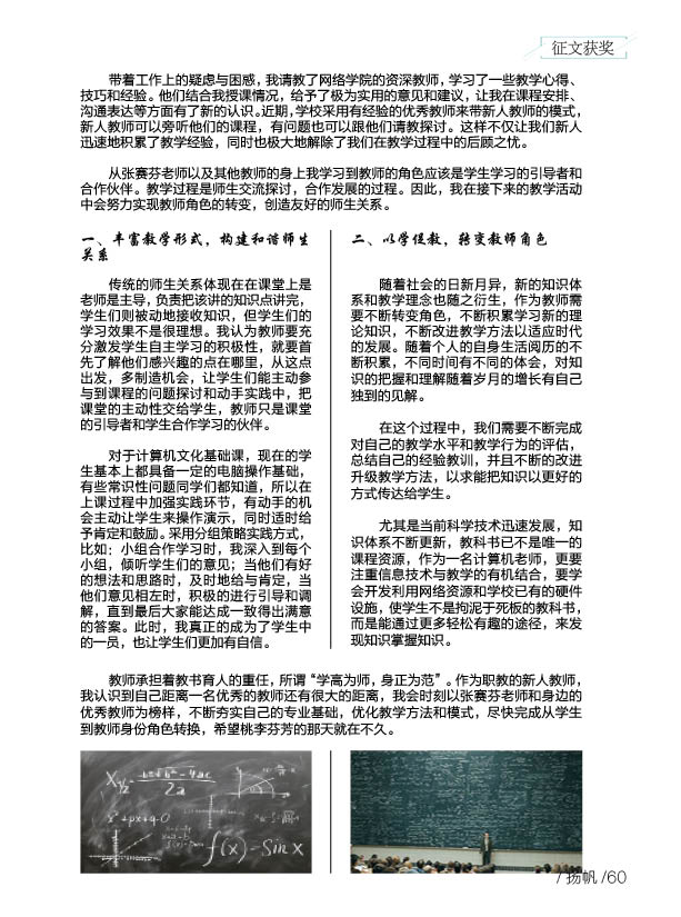《扬帆》第八期终稿65.jpg 《扬帆》第八期终稿65.jpg
