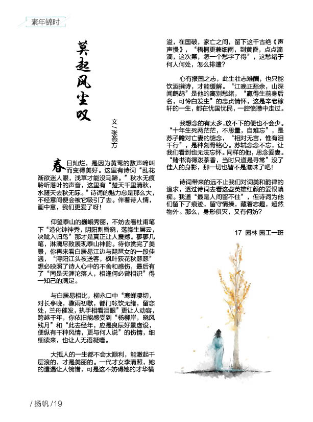 《扬帆》第八期终稿24.jpg 《扬帆》第八期终稿24.jpg