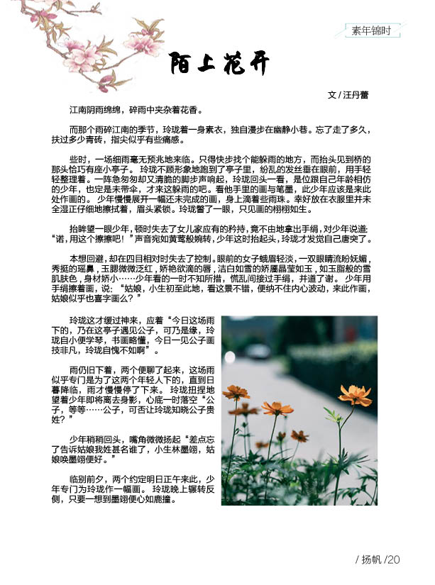 《扬帆》第八期终稿25.jpg 《扬帆》第八期终稿25.jpg