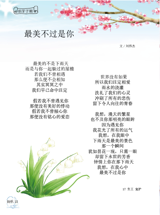 《扬帆》第七期终稿PDF22.jpg 《扬帆》第七期终稿PDF22.jpg