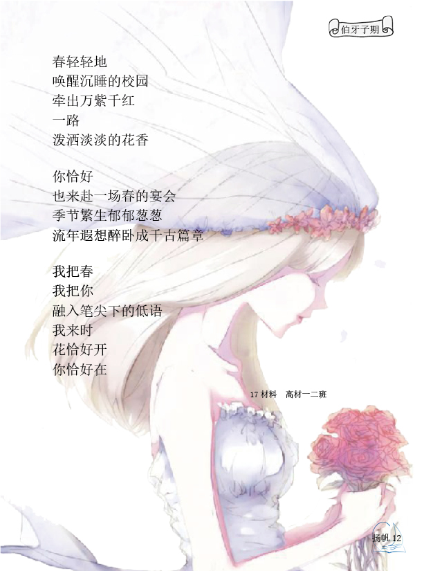 《扬帆》第七期终稿PDF19.jpg 《扬帆》第七期终稿PDF19.jpg