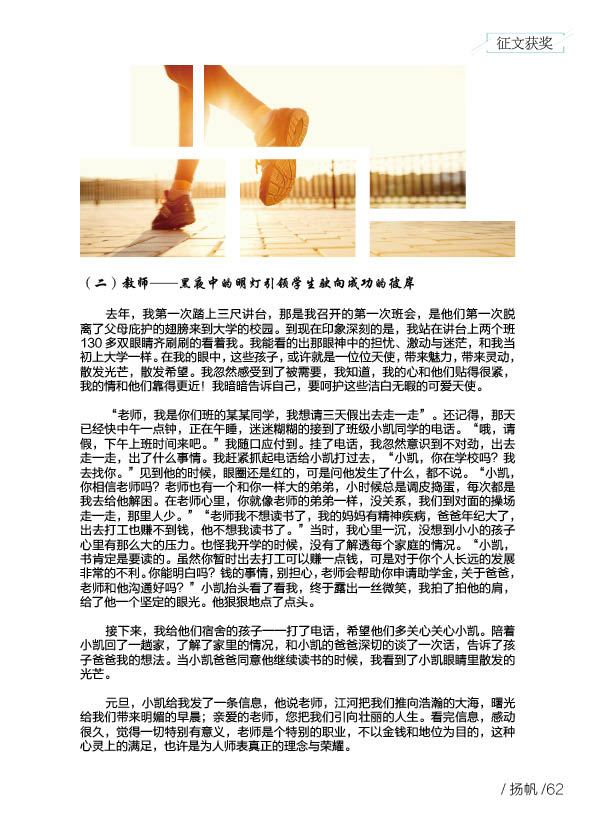 《扬帆》第八期终稿67.jpg 《扬帆》第八期终稿67.jpg