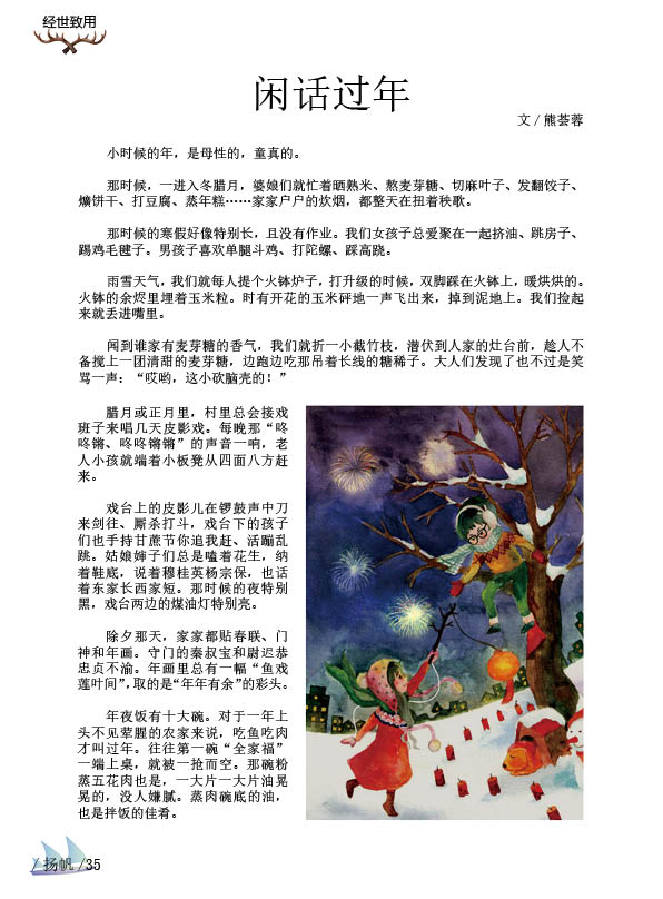 《扬帆》第九期终稿40.jpg 《扬帆》第九期终稿40.jpg