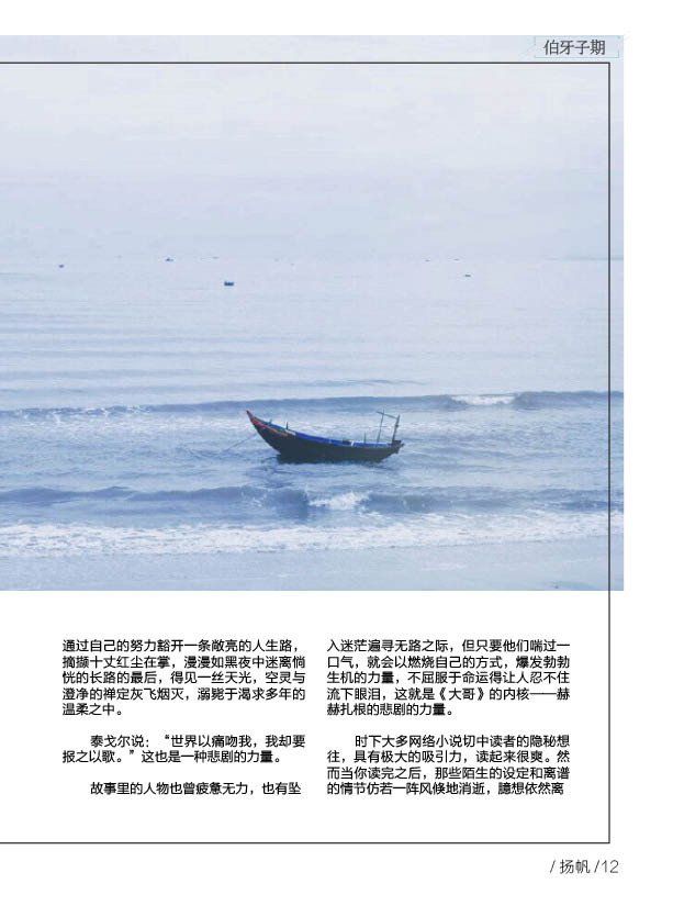 《扬帆》第八期终稿17.jpg 《扬帆》第八期终稿17.jpg