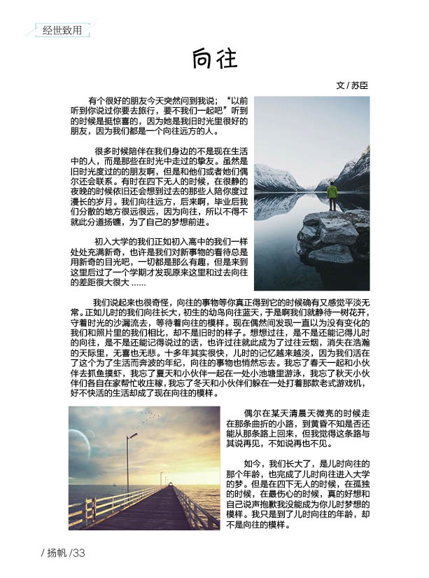 《扬帆》第八期终稿38.jpg 《扬帆》第八期终稿38.jpg