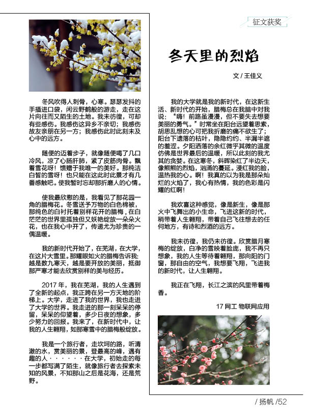 《扬帆》第八期终稿57.jpg 《扬帆》第八期终稿57.jpg