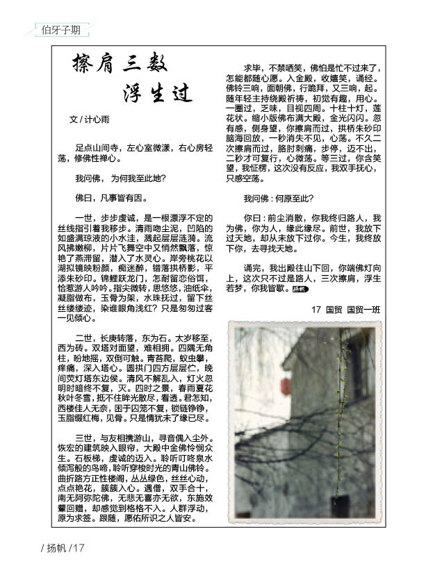 《扬帆》第八期终稿22.jpg 《扬帆》第八期终稿22.jpg