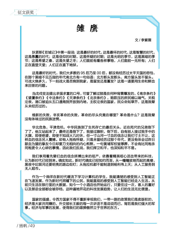 《扬帆》第八期终稿54.jpg 《扬帆》第八期终稿54.jpg