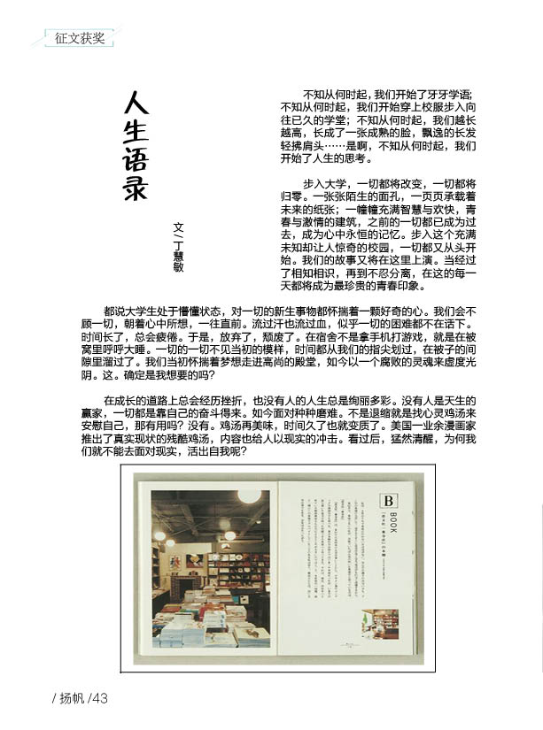 《扬帆》第八期终稿48.jpg 《扬帆》第八期终稿48.jpg