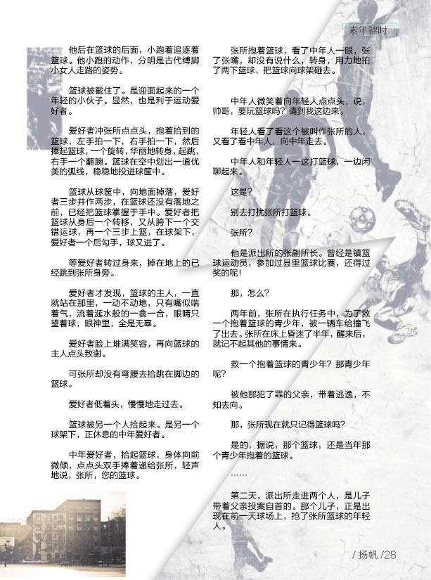 《扬帆》第八期终稿33.jpg 《扬帆》第八期终稿33.jpg
