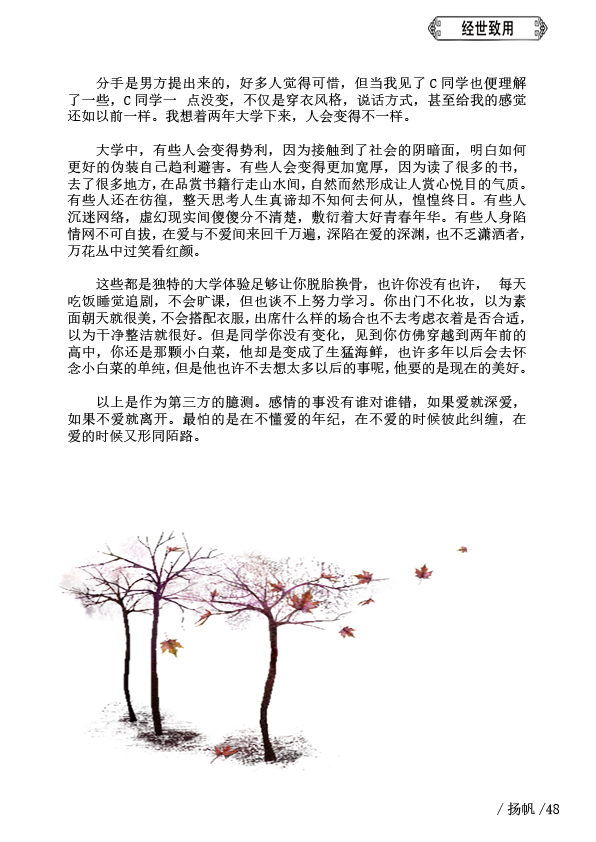 《扬帆》六期终53.jpg 《扬帆》六期终53.jpg