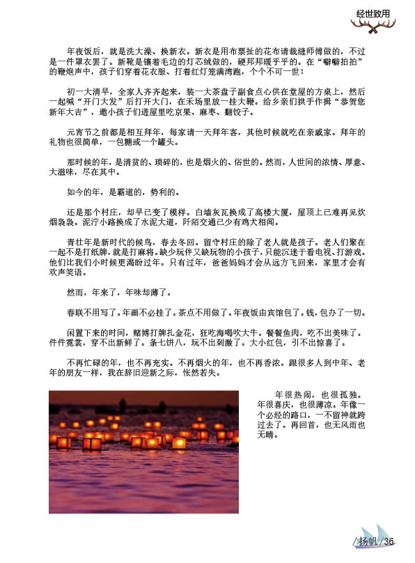 《扬帆》第九期终稿41.jpg 《扬帆》第九期终稿41.jpg