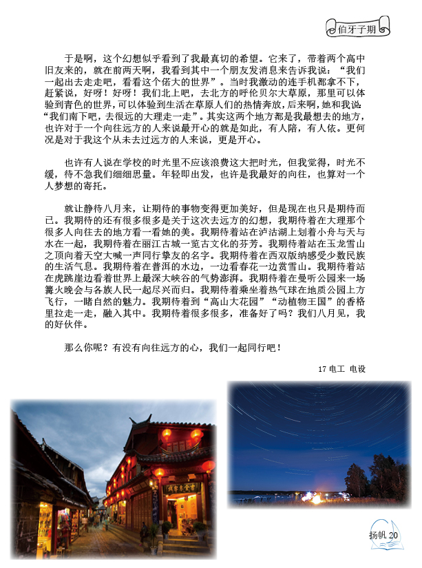 《扬帆》第七期终稿PDF27.jpg 《扬帆》第七期终稿PDF27.jpg