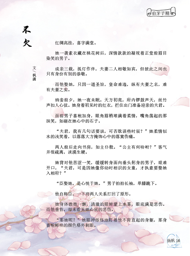 《扬帆》第七期终稿PDF23.jpg 《扬帆》第七期终稿PDF23.jpg