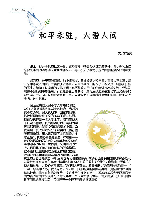 《扬帆》第八期终稿36.jpg 《扬帆》第八期终稿36.jpg