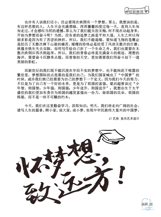 《扬帆》第七期终稿PDF45.jpg 《扬帆》第七期终稿PDF45.jpg
