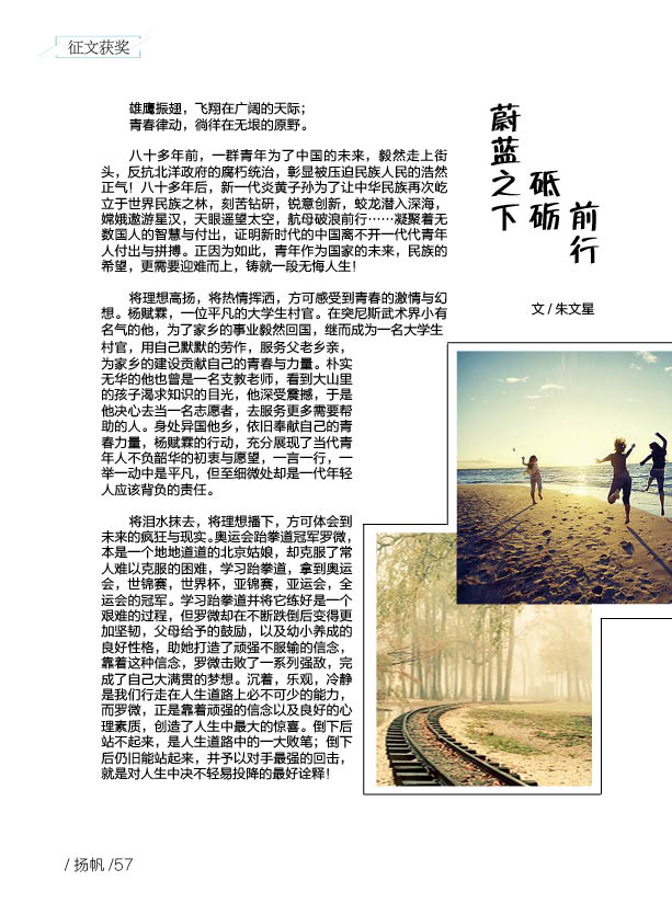 《扬帆》第八期终稿62.jpg 《扬帆》第八期终稿62.jpg
