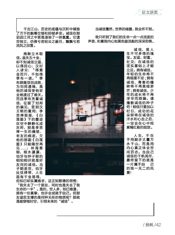 《扬帆》第八期终稿47.jpg 《扬帆》第八期终稿47.jpg