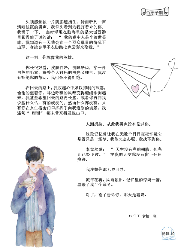 《扬帆》第七期终稿PDF17.jpg 《扬帆》第七期终稿PDF17.jpg