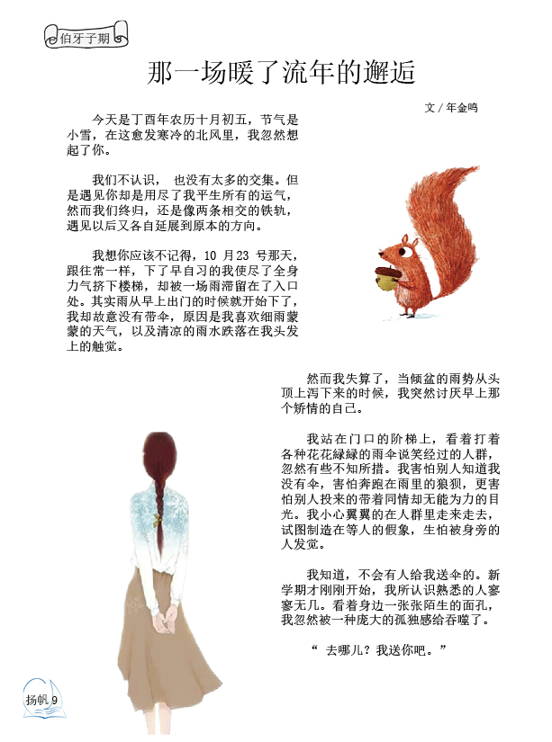 《扬帆》第七期终稿PDF16.jpg 《扬帆》第七期终稿PDF16.jpg