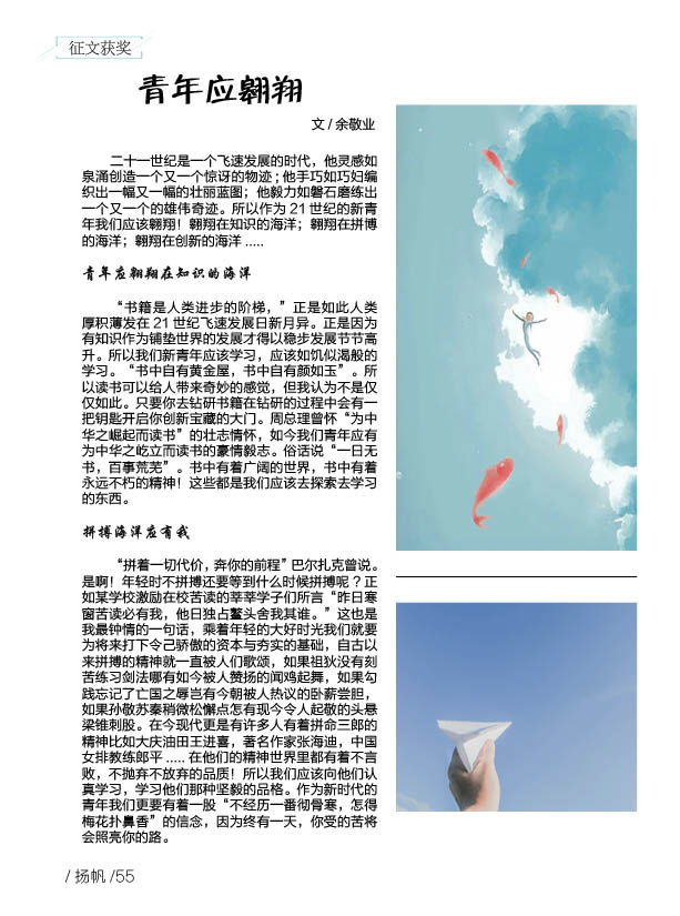 《扬帆》第八期终稿60.jpg 《扬帆》第八期终稿60.jpg