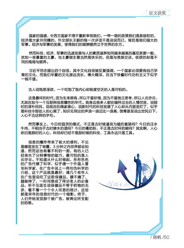 《扬帆》第八期终稿55.jpg 《扬帆》第八期终稿55.jpg