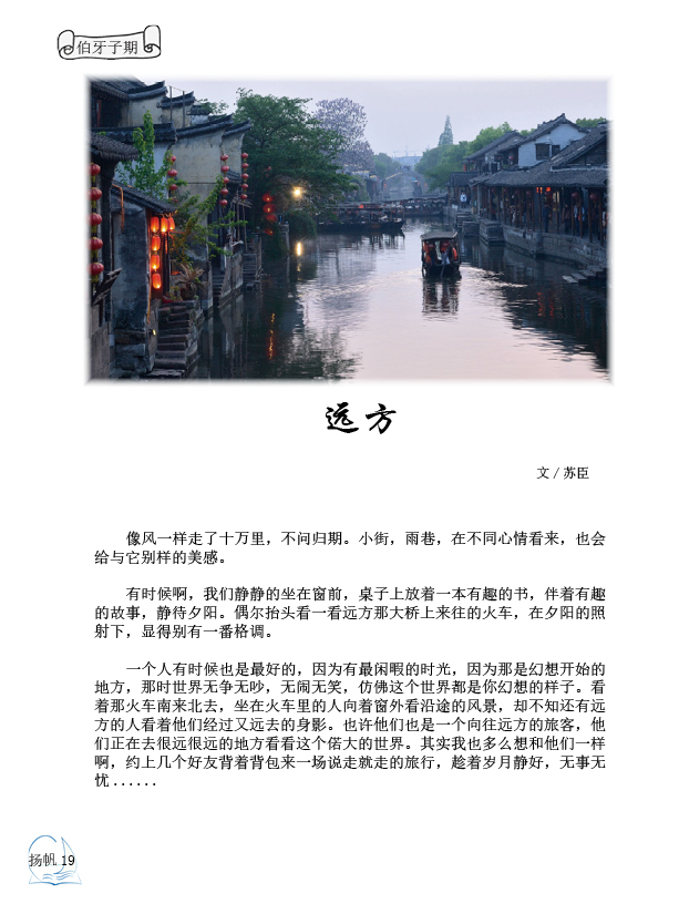 《扬帆》第七期终稿PDF26.jpg 《扬帆》第七期终稿PDF26.jpg