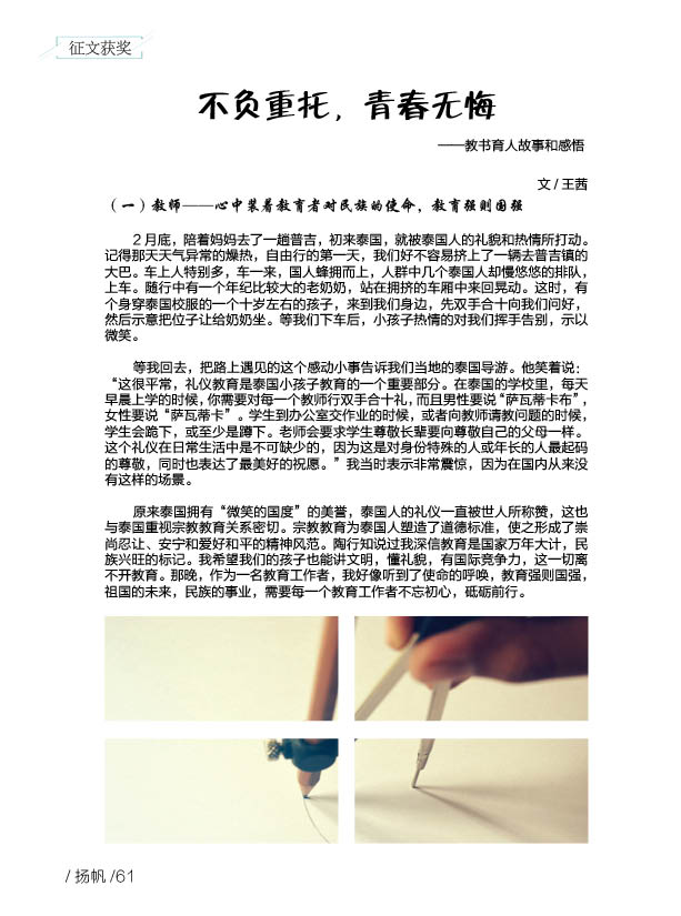 《扬帆》第八期终稿66.jpg 《扬帆》第八期终稿66.jpg
