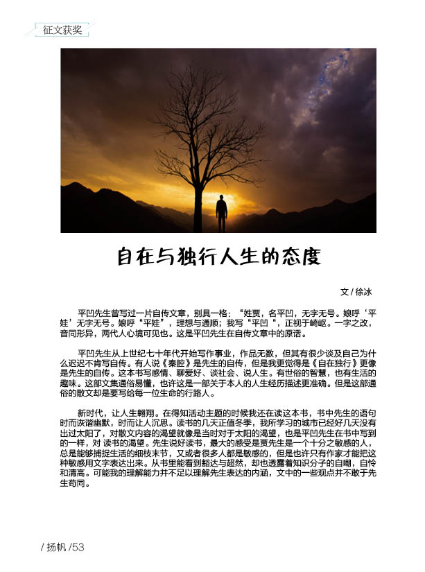 《扬帆》第八期终稿58.jpg 《扬帆》第八期终稿58.jpg