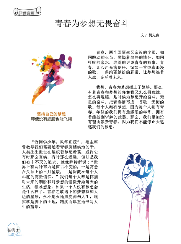 《扬帆》第七期终稿PDF44.jpg 《扬帆》第七期终稿PDF44.jpg