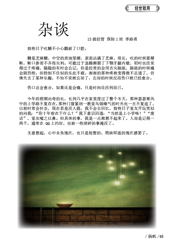 《扬帆》六期终51.jpg 《扬帆》六期终51.jpg