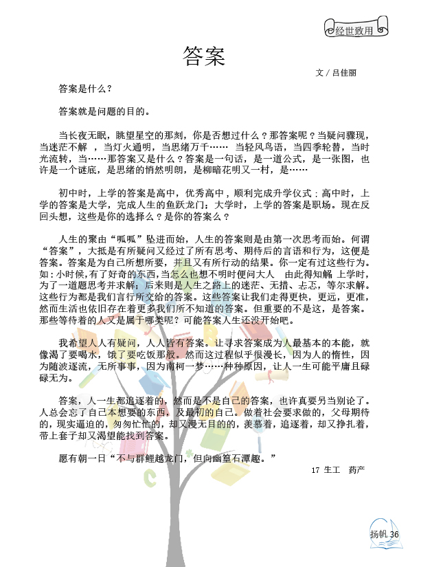 《扬帆》第七期终稿PDF43.jpg 《扬帆》第七期终稿PDF43.jpg