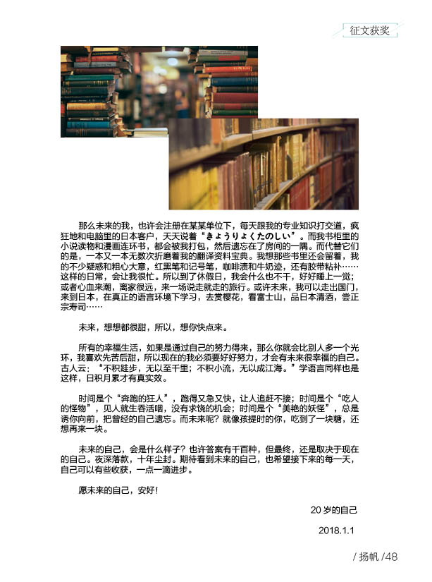 《扬帆》第八期终稿53.jpg 《扬帆》第八期终稿53.jpg