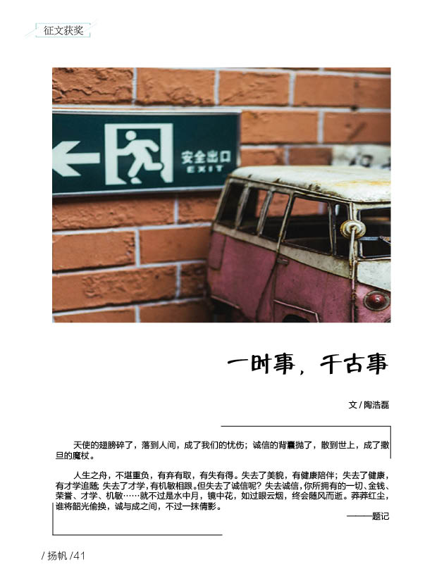 《扬帆》第八期终稿46.jpg 《扬帆》第八期终稿46.jpg