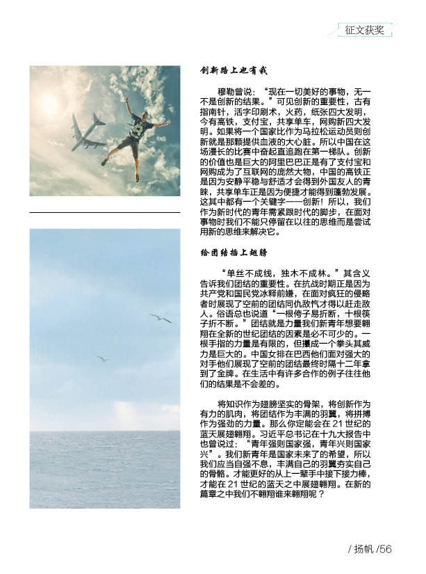 《扬帆》第八期终稿61.jpg 《扬帆》第八期终稿61.jpg