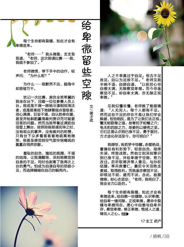 《扬帆》第八期终稿43.jpg 《扬帆》第八期终稿43.jpg