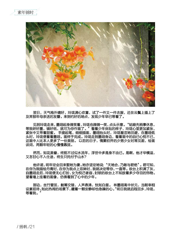 《扬帆》第八期终稿26.jpg 《扬帆》第八期终稿26.jpg