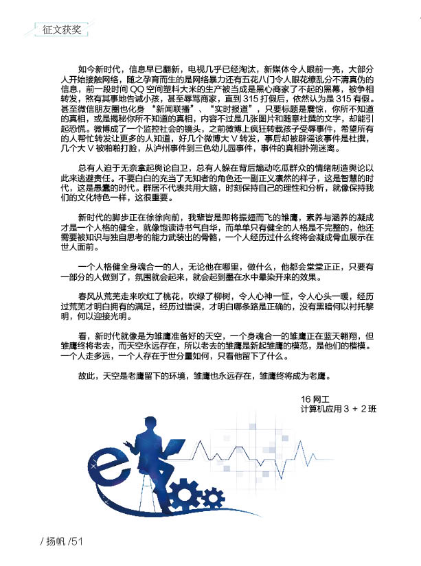 《扬帆》第八期终稿56.jpg 《扬帆》第八期终稿56.jpg