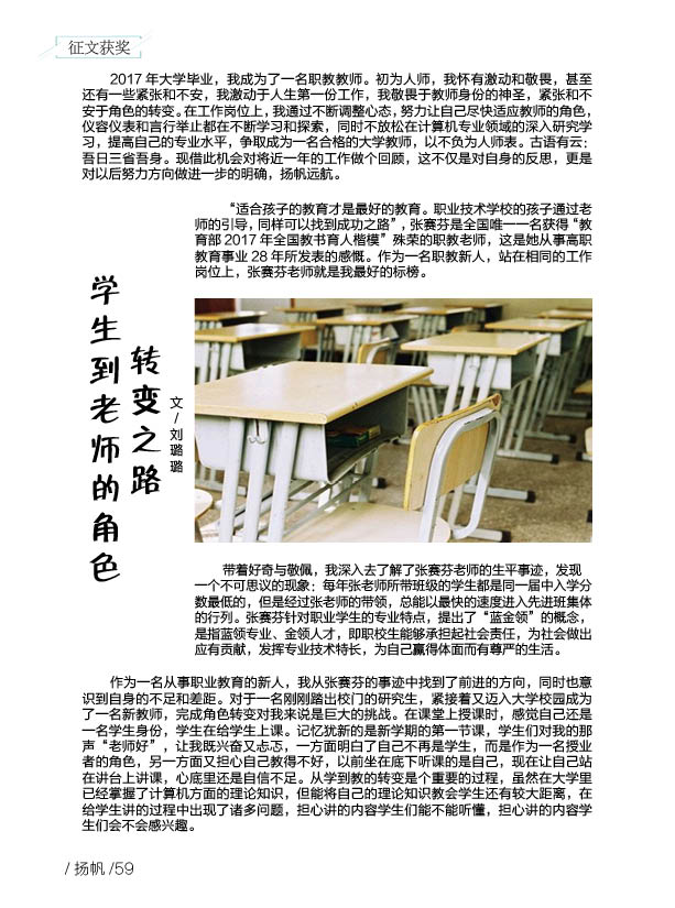 《扬帆》第八期终稿64.jpg 《扬帆》第八期终稿64.jpg