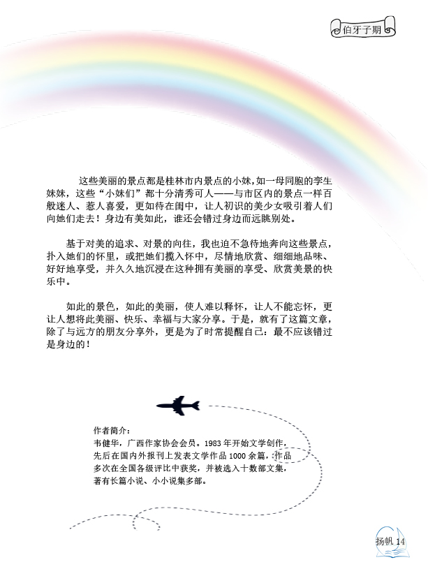 《扬帆》第七期终稿PDF21.jpg 《扬帆》第七期终稿PDF21.jpg