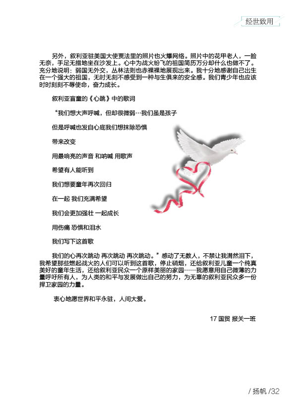 《扬帆》第八期终稿37.jpg 《扬帆》第八期终稿37.jpg