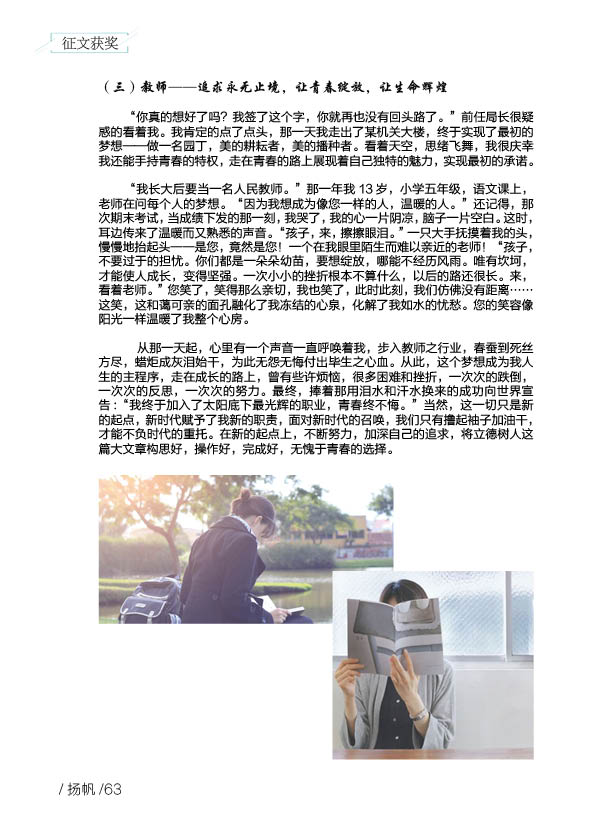 《扬帆》第八期终稿68.jpg 《扬帆》第八期终稿68.jpg